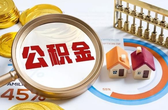 博尔塔拉南昌住房公积金最新政策（南昌公积金新政策出台）